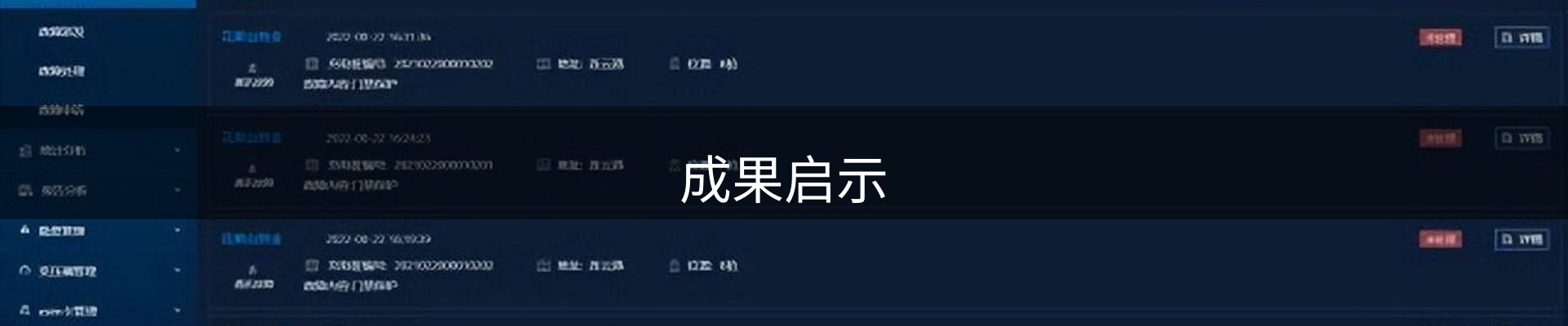 成果启示